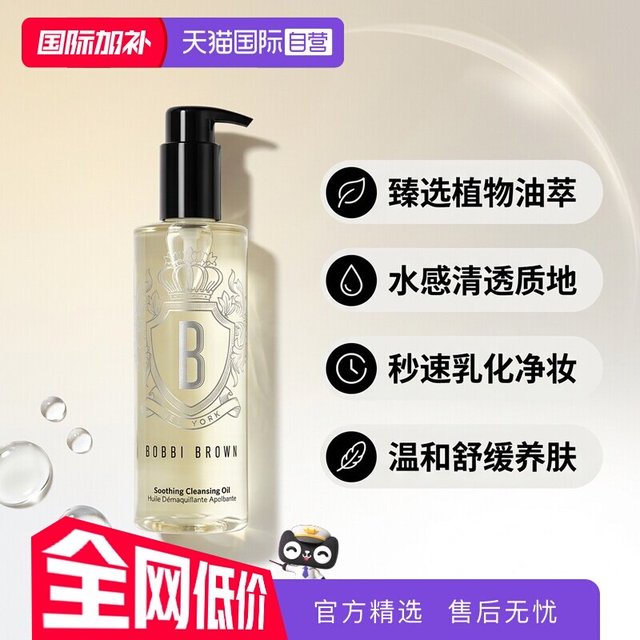 淘金币可用：芭比波朗 清透舒盈卸妆油 200ml