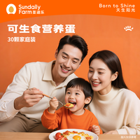 88VIP:圣迪乐 可生食鲜鸡蛋30枚1.5KG