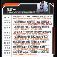 百亿补贴：七彩虹 i5 14400F+RTX5060Ti 8G 整机