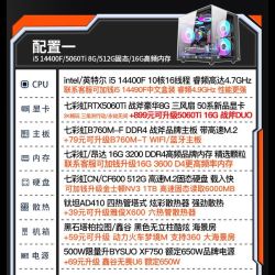 七彩虹 i5 14400F+RTX5060Ti 8G 整机