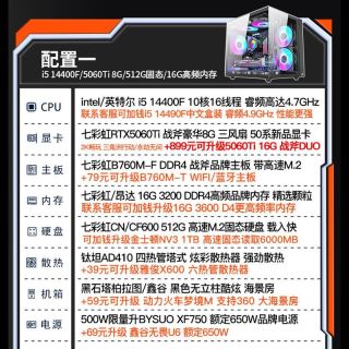 百亿补贴：七彩虹 i5 14400F+RTX5060Ti 8G 整机