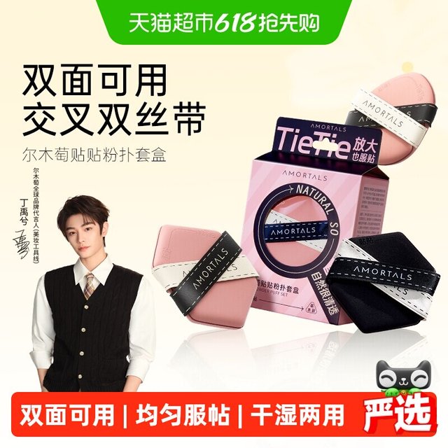 移动端：尔木萄 干湿两用 粉扑3个