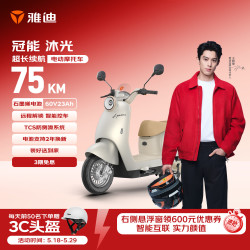 雅迪 冠能沐光 电动摩托车 60V23Ah