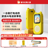 喜马拉雅 可打电话拍照 儿童故事机