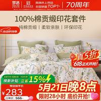 梦洁家纺 芊朵 60s长绒棉四件套 1.5米床 被套200*230cm 印花系列