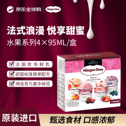 哈根达斯 冰淇淋 水果系列礼盒装 草莓/蓝莓/浆果/芒果树莓 95m*4杯