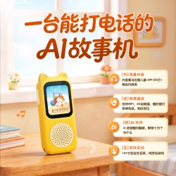 喜马拉雅 波波AI电话故事机 早教益智玩具