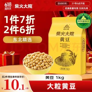柴火大院 黄豆 1kg