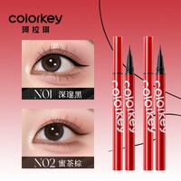 珂拉琪 眼线液笔女小红笔女防水防汗不易晕染