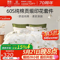 梦洁家纺 床上用品 60s长绒棉纯棉四件套 200x230cm 觅晴