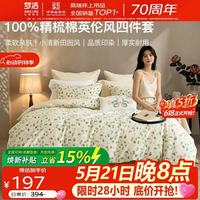 梦洁家纺 [70周年]纯棉四件套100%全棉印花套件精梳棉印花床单被罩1.5米床被套200X230cm小桃红