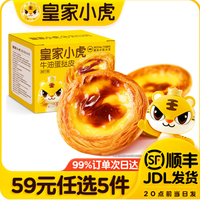 皇家小虎 层层酥脆 蛋挞皮600g
