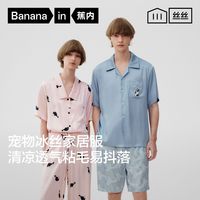  Bananain/蕉内 冰丝透气 女士睡衣套装