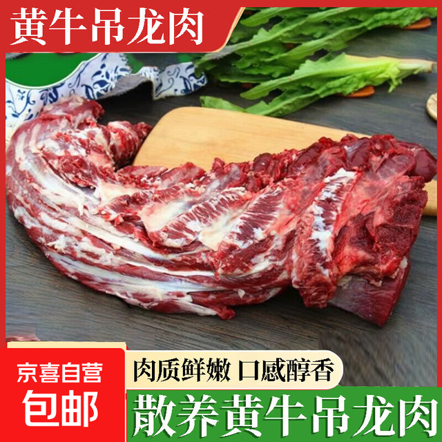 京喜 原切吊龙牛肉 净重2斤装
