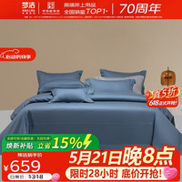 梦洁家纺 100支长绒棉四件套 1.5米床 被套200*230cm 菁蓝