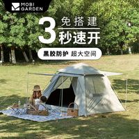 MOBI GARDEN/牧高笛 自动速开 帐篷