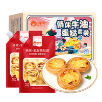 今日必买：俏侬 牛油蛋挞套装 1.6kg