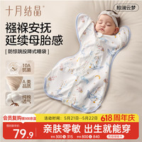 十月结晶 婴儿防惊跳睡袋投降式宝宝襁褓巾包单连体睡衣四季通用 鲸澜云梦M