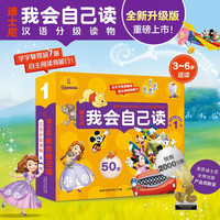《迪士尼我会自己读汉语分级绘本》第1级（10册） 升级版