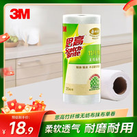 3M 思高一次性厨房竹纤维懒人抹布20*20cm25片