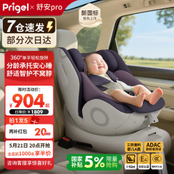 Prigel 儿童座椅舒安pro婴儿车载宝宝0-12岁汽车用新生婴幼儿可坐躺 舒安pro 乌梅紫酱（支撑腿）