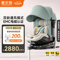 惠尔顿 智转通风儿童座椅0-4-7岁I-size认证宝宝汽车用婴儿车载旋转 智转pro+雅川青-智能通风版