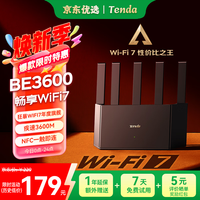 Tenda BE3L Pro WiFi7双频聚合 路由器  1台