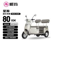 爱玛 电动三轮车星瀚60V20Ah大动力长续航80km家用可带棚小型双座舒适 液态金属银（灰）