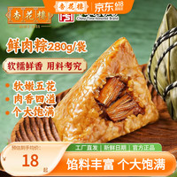 移动端、京东百亿补贴：杏花楼 苏式蛋黄鲜肉粽中华端午节礼物咸甜粽子280g袋装上海特产 鲜肉粽280g