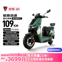 立马电动车 150KM长续航 电动摩托车 铅酸电池 电机 前后碟刹  32Ah以上 星极绿