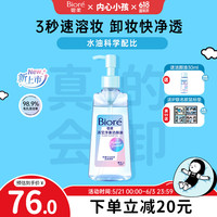 碧柔 清莹净澈眼唇温和卸妆洁颜油 190ml+赠30ml