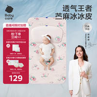 babycare 婴儿凉席宝宝透气吸汗婴儿床冰皮席儿童水洗哆咔梦境100*56CM