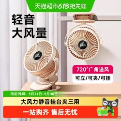 艾美特 桌面电风扇小型办公室学生桌上课静音夹式宿舍充电2026新款