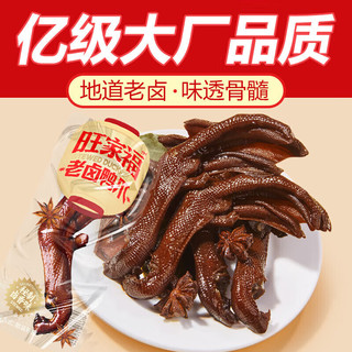  旺家福 老卤 鸭掌