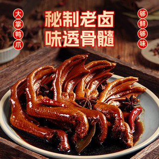  旺家福 老卤 鸭掌