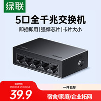 绿联 千兆交换机