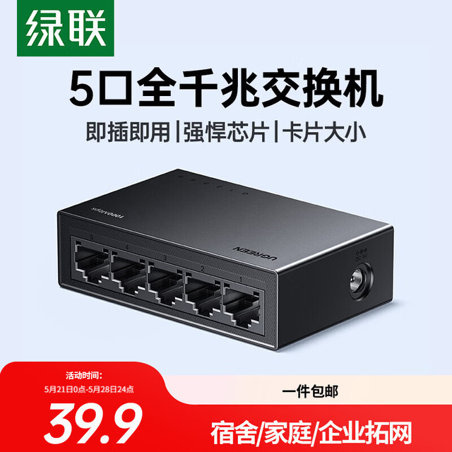 绿联 千兆交换机