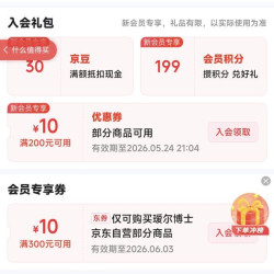 京东瑷尔博士入会领30京豆