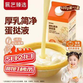 展艺 厚乳简净蛋挞液 0反式脂肪 500g