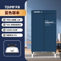  TIJUMP/天骏 除菌 烘干机