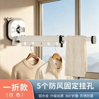 邦先生 吸盘折叠晾衣架 铝合金免打孔 壁挂式