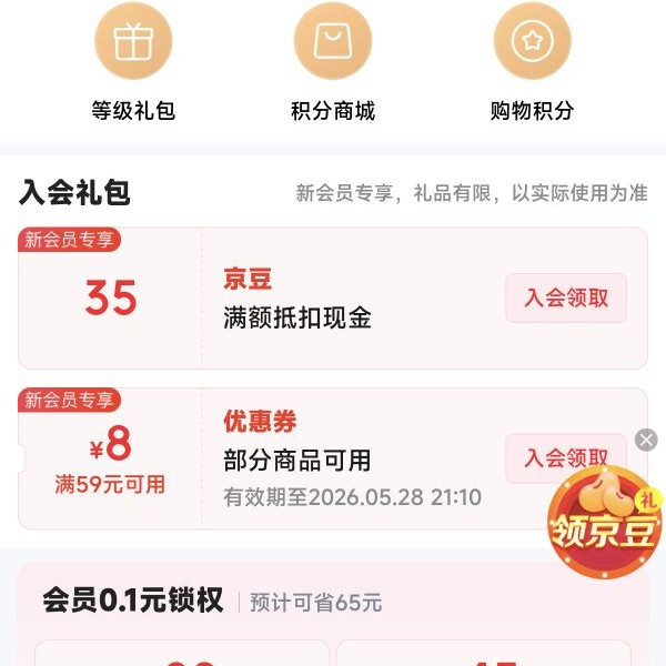 京东百菲酪官方店加自营店入会领55京豆