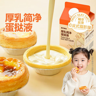 展艺 厚乳简净蛋挞液 0反式脂肪 500g