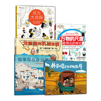  海峡文艺出版社 科普 儿童绘本套装