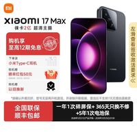小米 17max手机徕卡2亿像素超清主摄8000mah超大电池