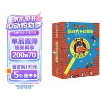狐狸侦探脑洞大开珍藏版（全5册） 