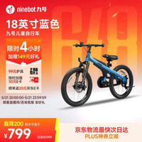 移动端、京东百亿补贴：九号 N1KB18 山地自行车 蓝色 18英寸“好价仅3个小时”