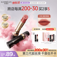 卡姿兰 3.0雾吻口红M35雾纱茶棕3.2g唇膏丝滑哑光显白柔雾不易沾杯 520礼