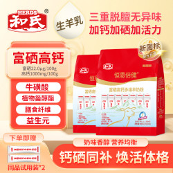 和氏 富硒高钙多维配方中老年羊奶粉营养健康400g送试喝