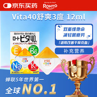 乐敦 Vita40维他命第三类眼药水舒爽3度止痒滴眼液 12ml